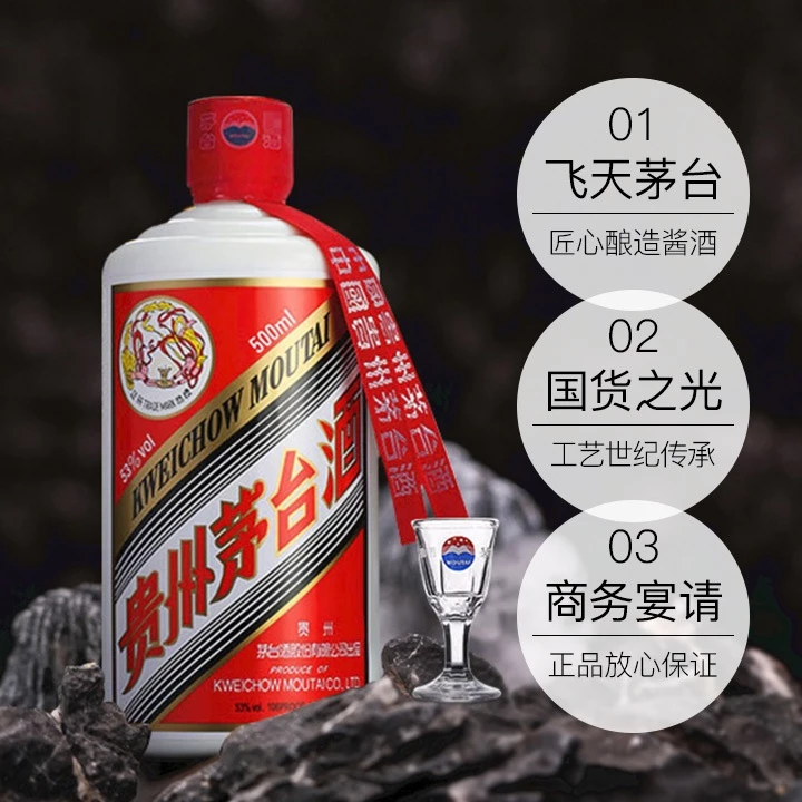飞天牌贵州茅台酒(53%), Flying Fairy Kweichow Moutai