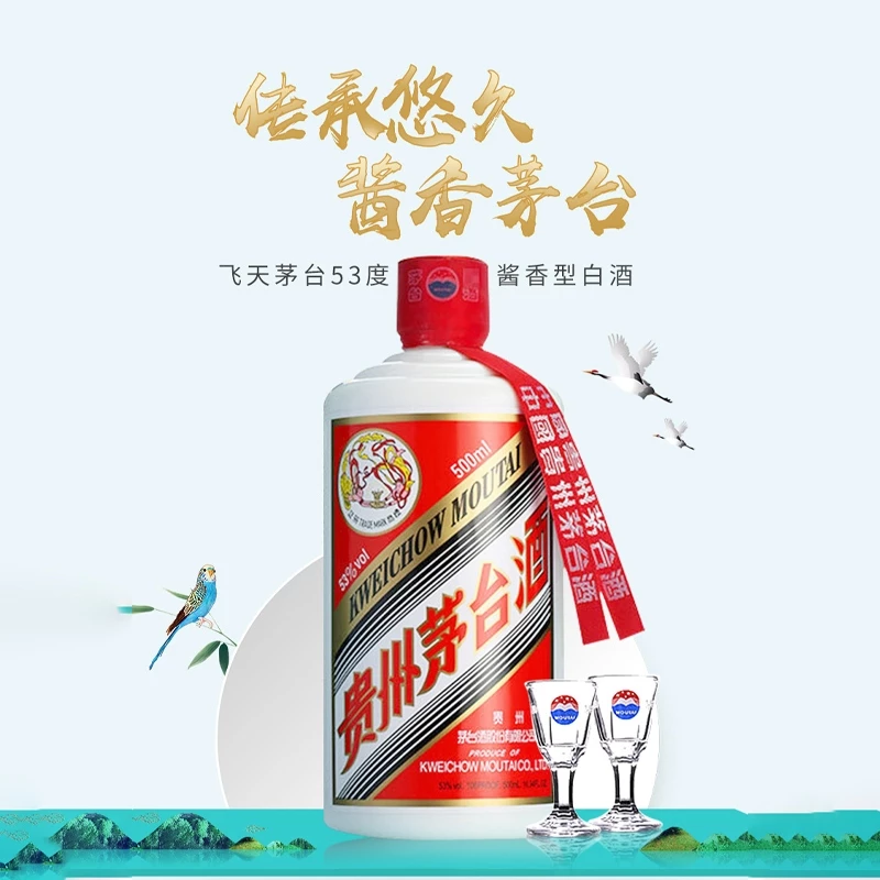飞天牌贵州茅台酒(53%), Flying Fairy Kweichow Moutai